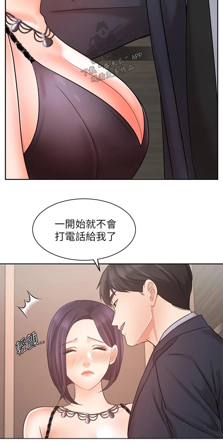 业绩冠军漫画,第57章：秘密2图