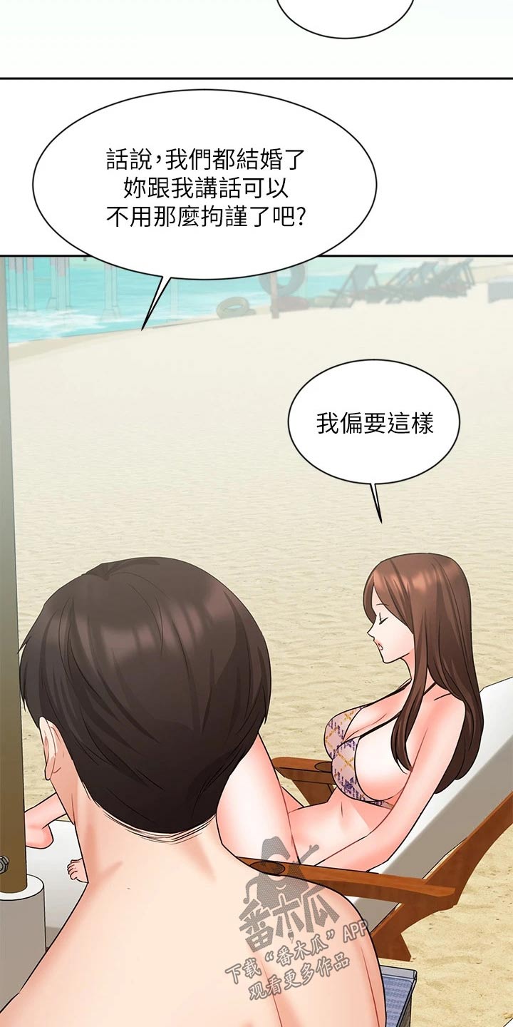 业绩冠军颁奖词大全漫画,第85章：度假【完结】2图