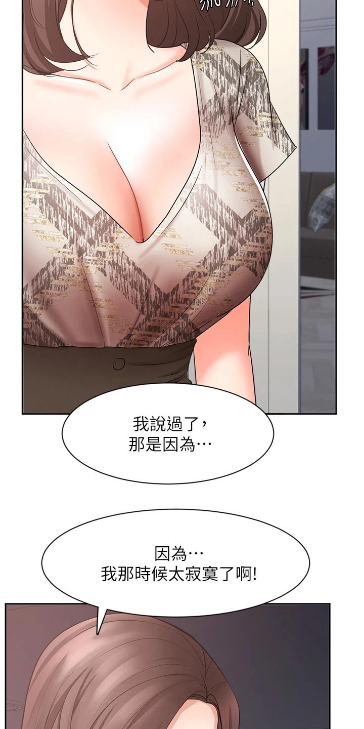 业绩冠军段子漫画,第83章：不后悔2图