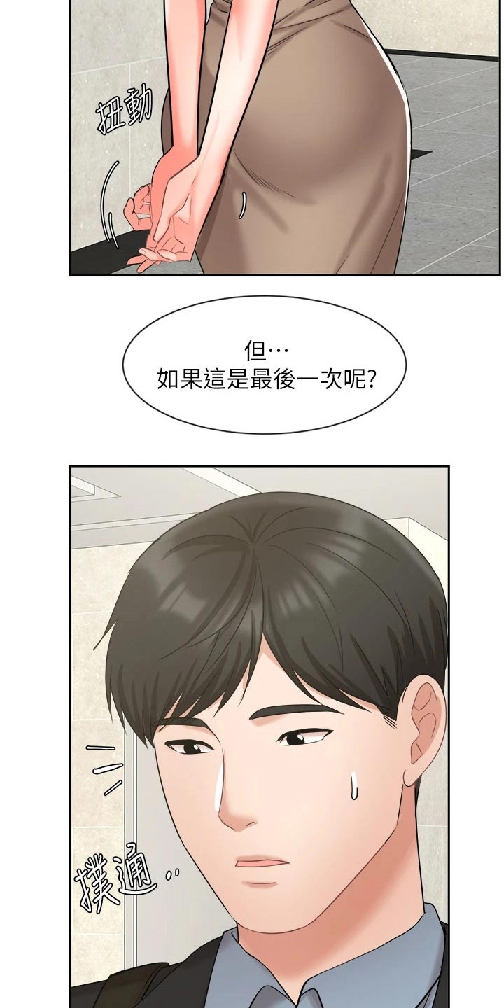 业绩冠军颁奖词大全漫画,第76章：准备搬走1图