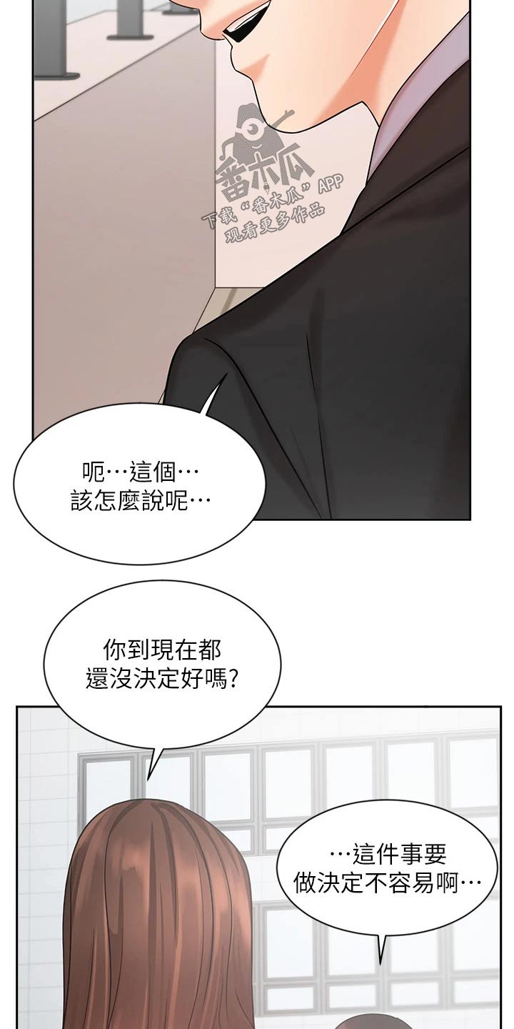 业绩冠军颁奖词大全漫画,第70章：靠自己1图