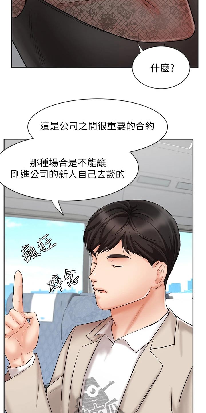 业绩最好煤炭漫画,第34章：什么方式1图