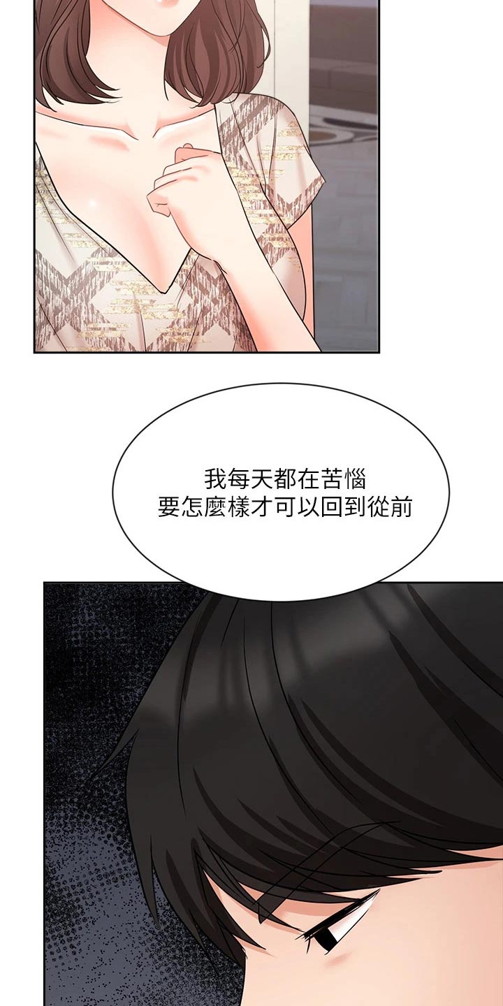 业绩冠军海报漫画,第83章：不后悔2图