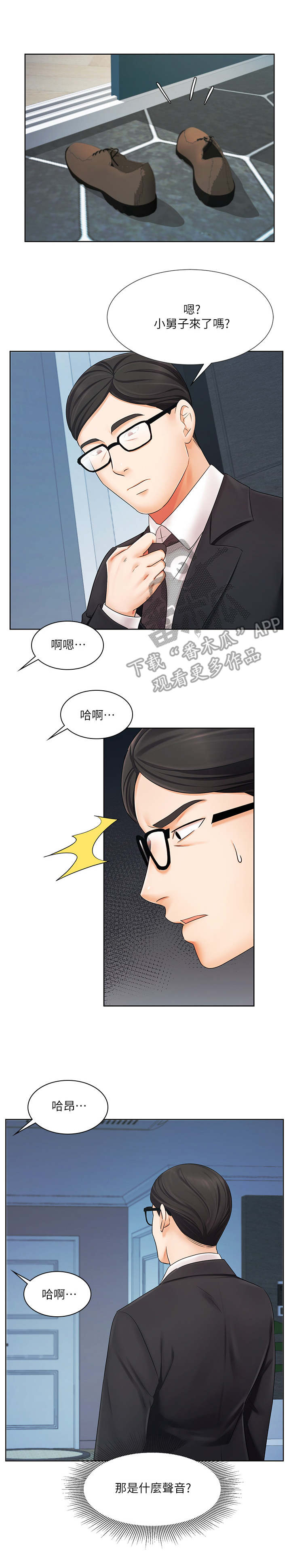 业绩基准什么意思漫画,第13章：出轨1图