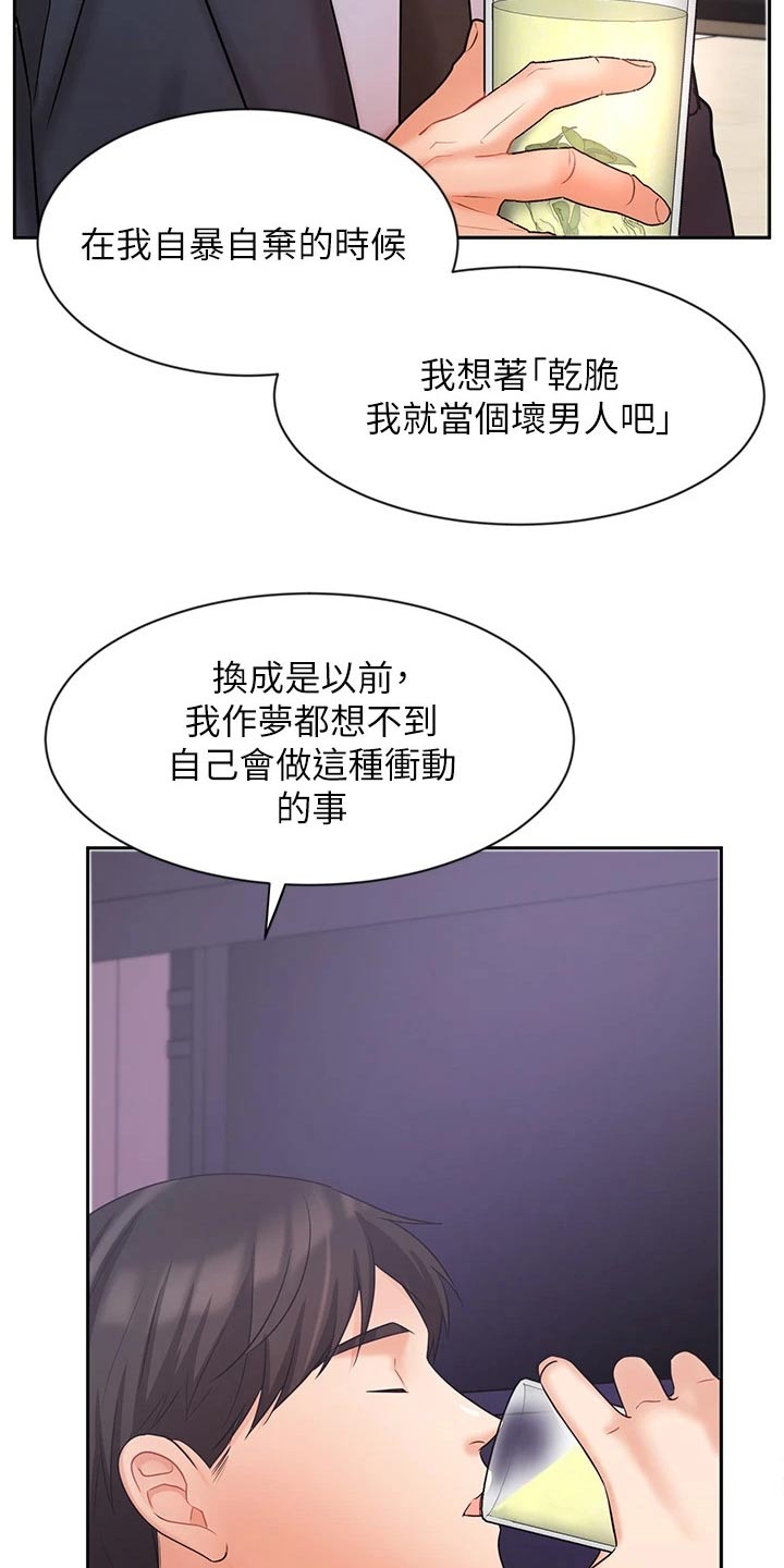 业绩冠军颁奖词漫画,第55章：羡慕 2图