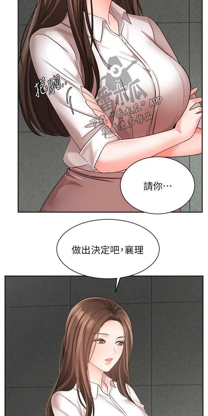 业绩冠军颁奖词大全漫画,第78章：决定2图