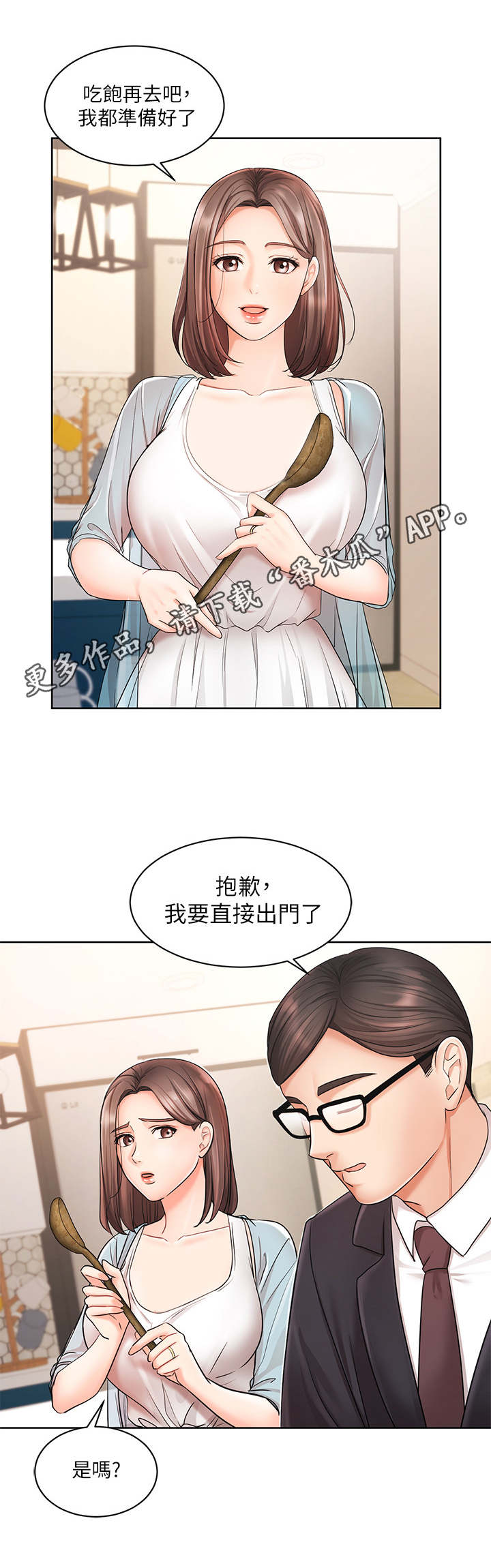 业绩是什么意思漫画,第6章：失望1图