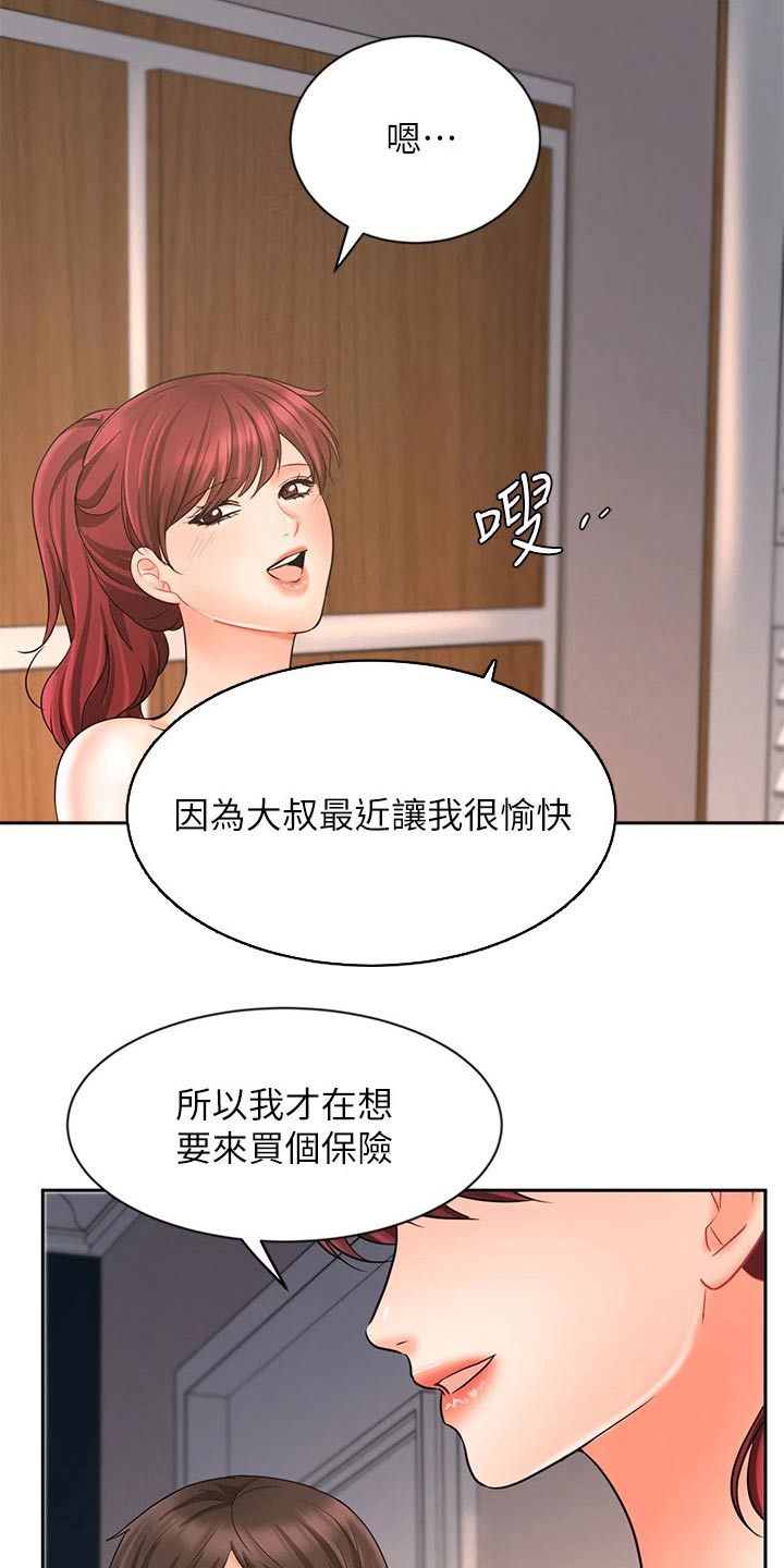 业绩基准什么意思漫画,第45章：保险1图