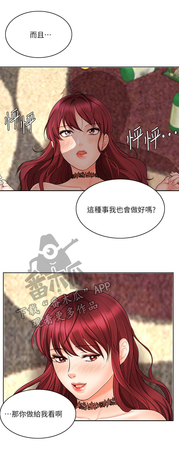 业绩冠军奖项名称漫画,第21章：崩坏2图