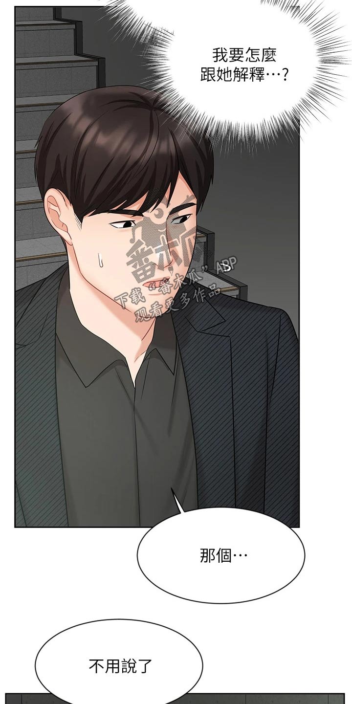 业绩冠军颁奖词大全漫画,第78章：决定2图