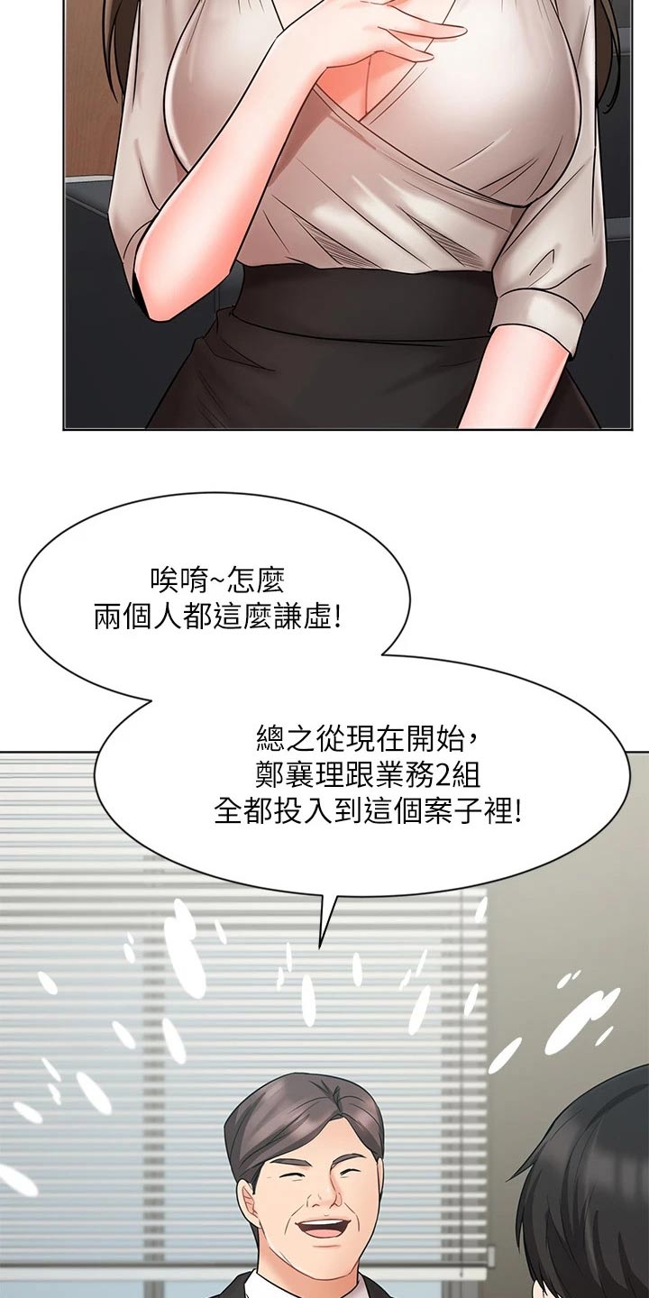 业绩冠军颁奖词大全漫画,第51章：天生一对2图