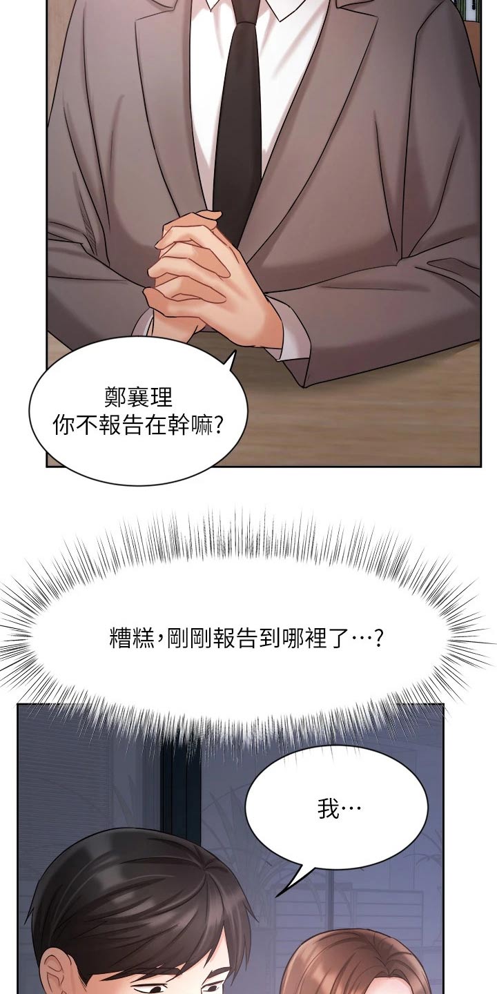 业绩冠军颁奖词大全漫画,第65章：走神2图
