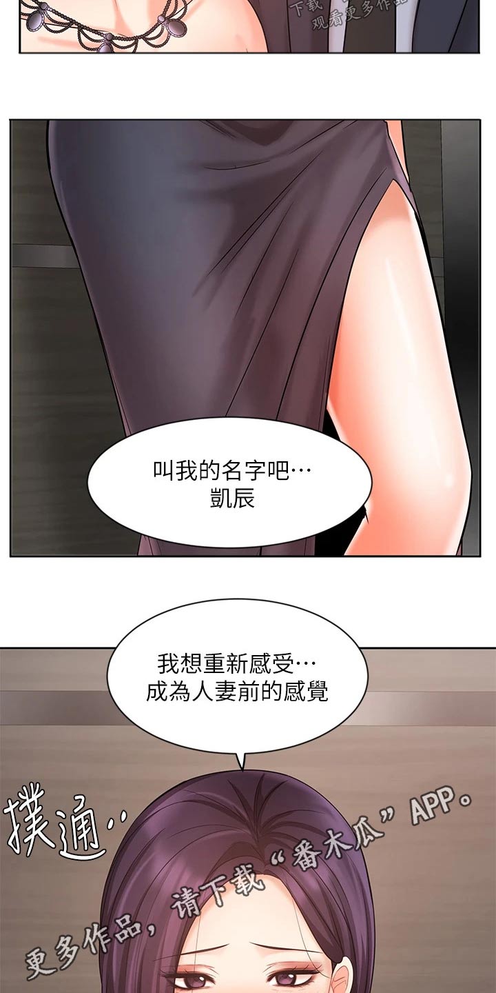 业绩冠军公布漫画,第57章：秘密2图