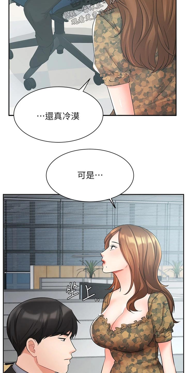 业绩冠军公布漫画,第74章：目的2图