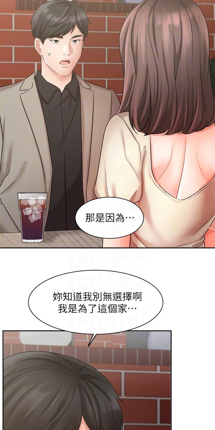 业绩基准什么意思漫画,第67章：内心的想法2图