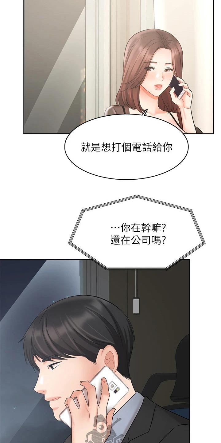 业绩增长10440%漫画,第73章：原谅2图