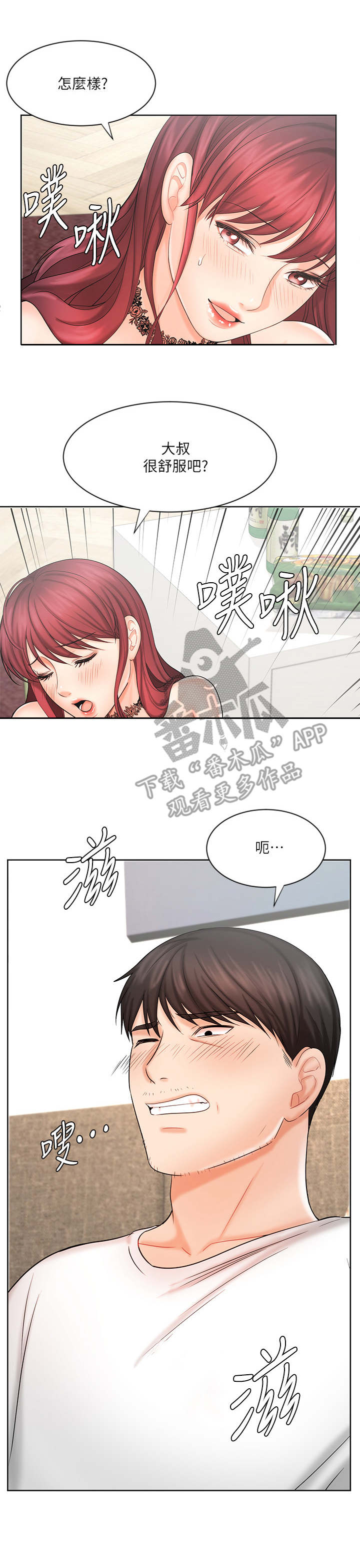 业绩冠军漫画,第21章：崩坏2图