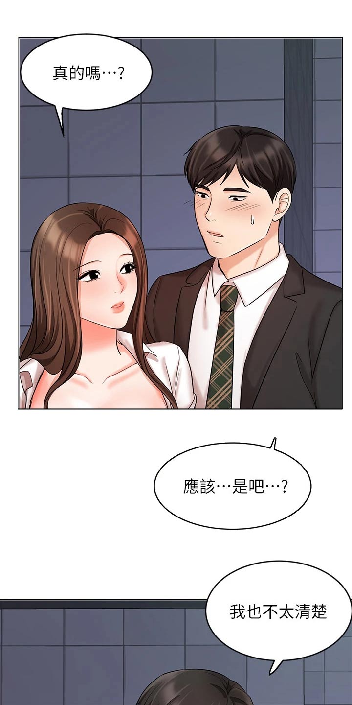 业绩冠军团队简单发言稿漫画,第49章：分居1图