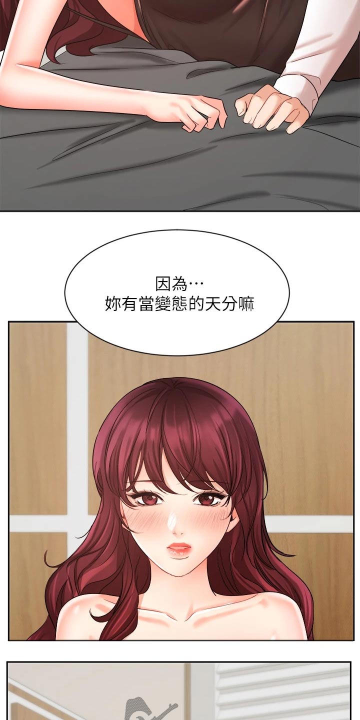 业绩冠军奖状文案漫画,第64章：来电1图