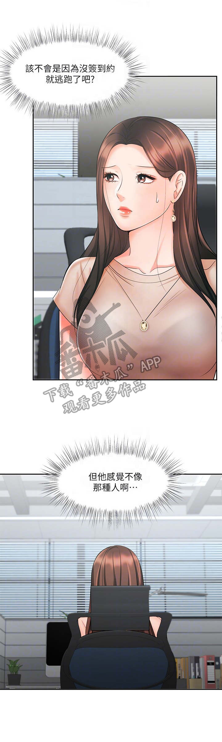 业绩冠军颁奖词大全漫画,第23章：想办法1图