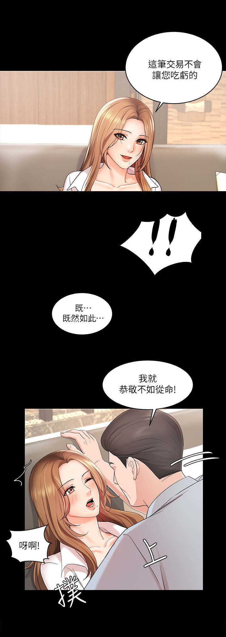 业务漫画,第1章：拉业绩2图