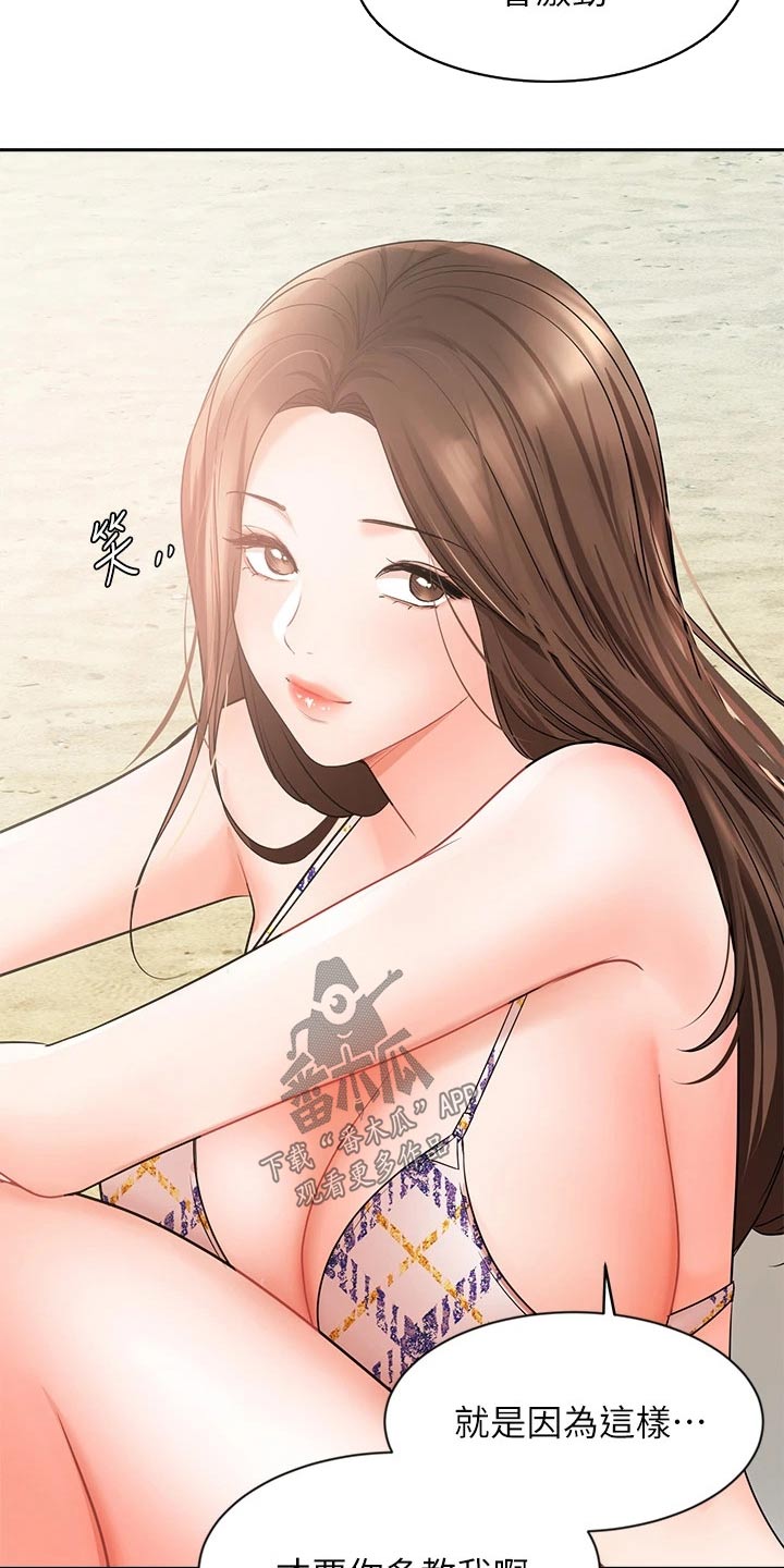 业绩冠军颁奖词大全漫画,第85章：度假【完结】2图
