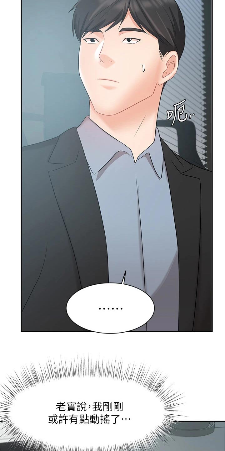 业绩冠军颁奖词大全漫画,第75章：不应该这样2图