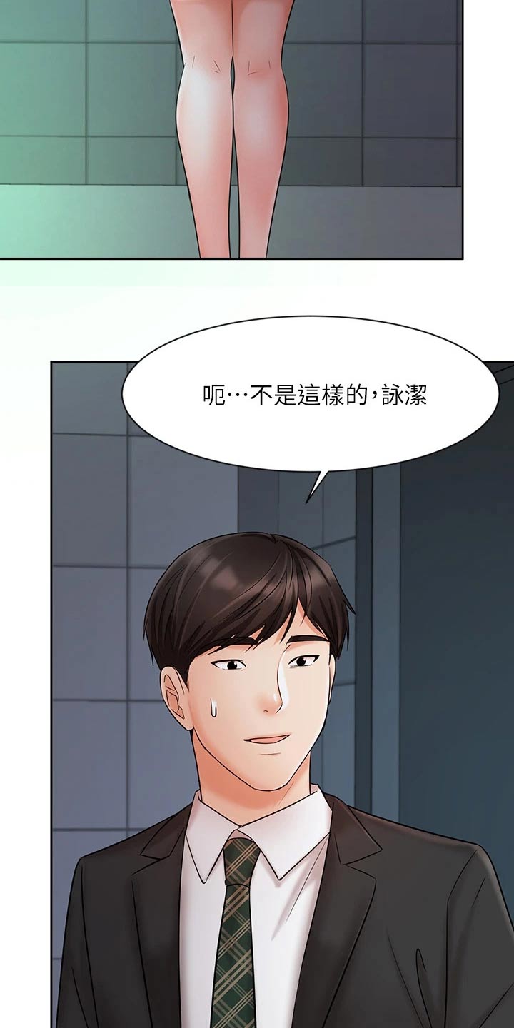 业绩冠军口号漫画,第47章：帮忙2图