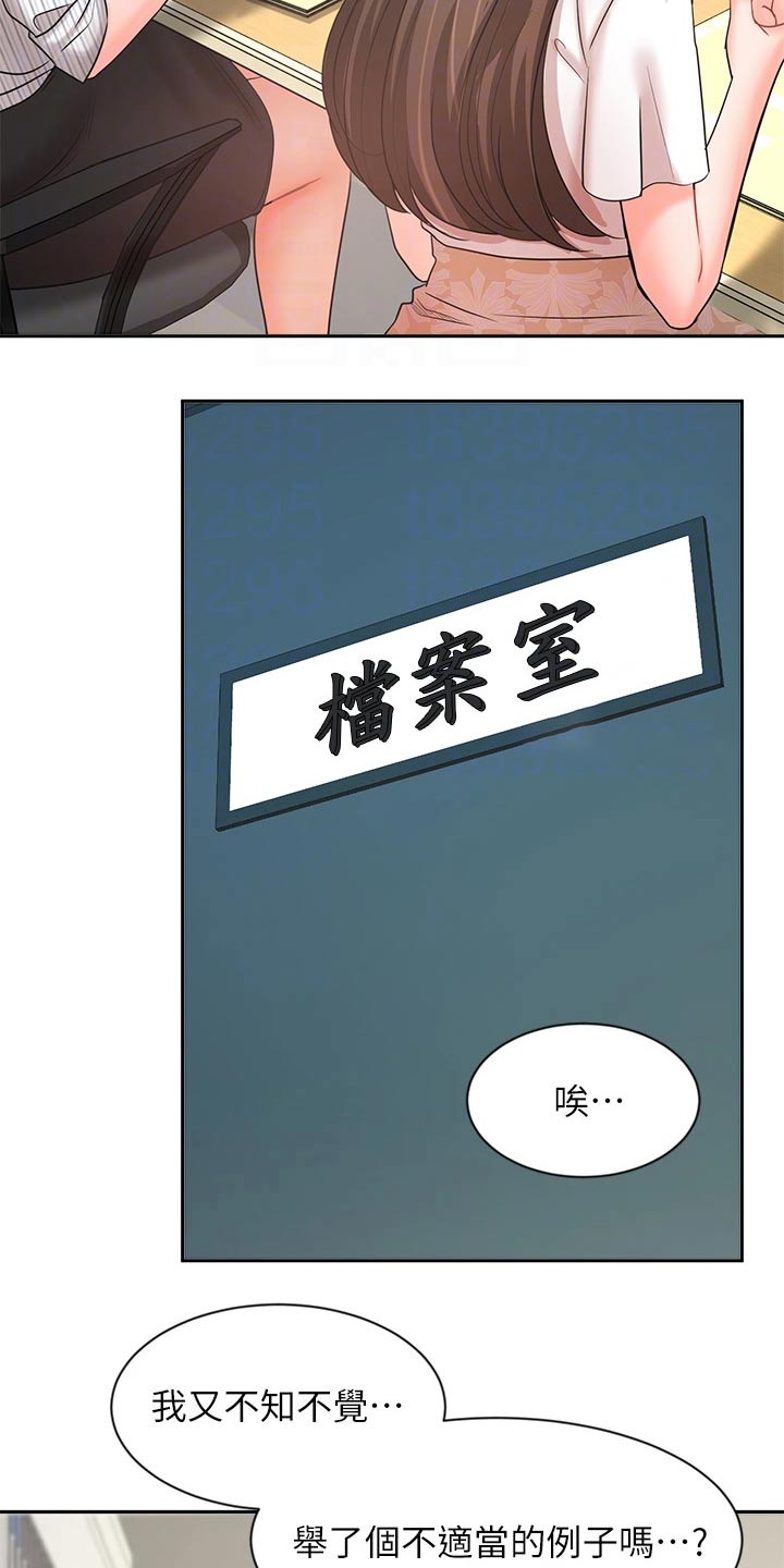 业绩冠军颁奖词大全漫画,第52章：打探2图