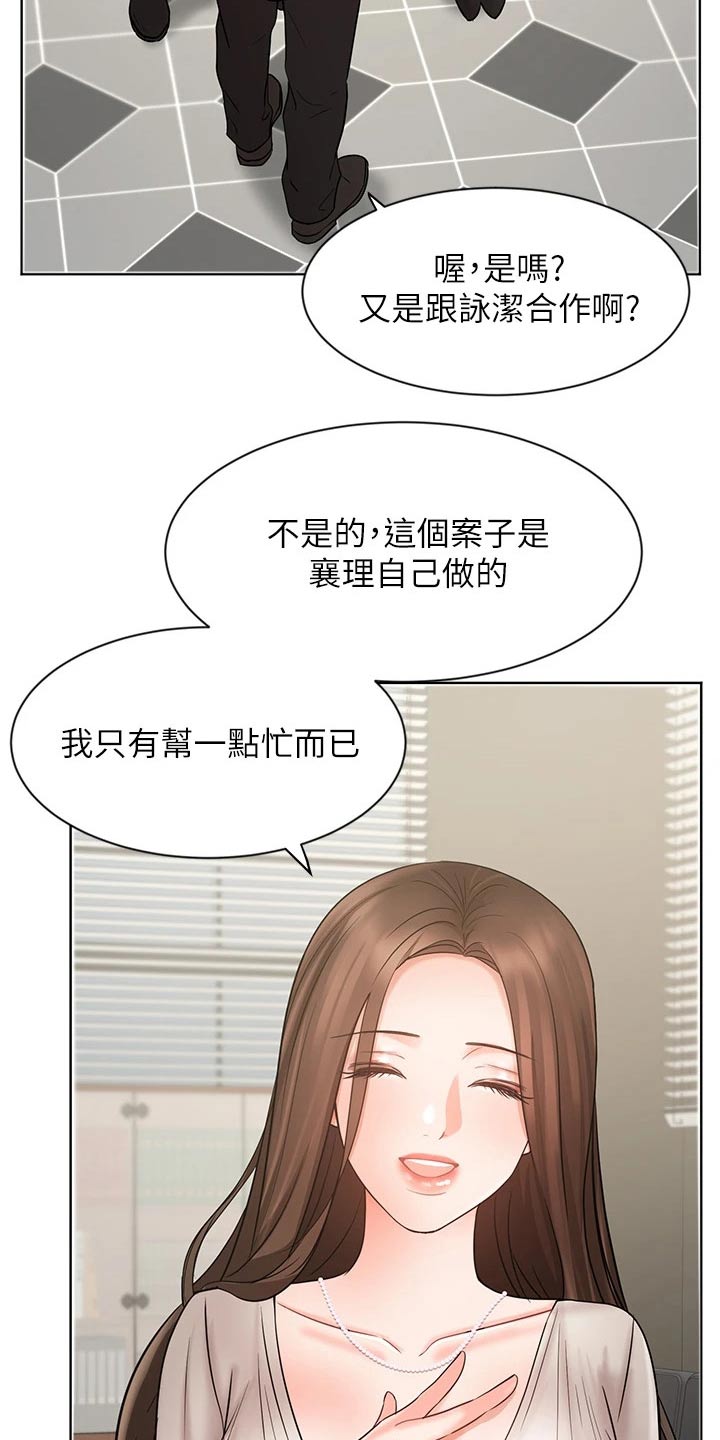 业绩冠军颁奖词大全漫画,第51章：天生一对1图