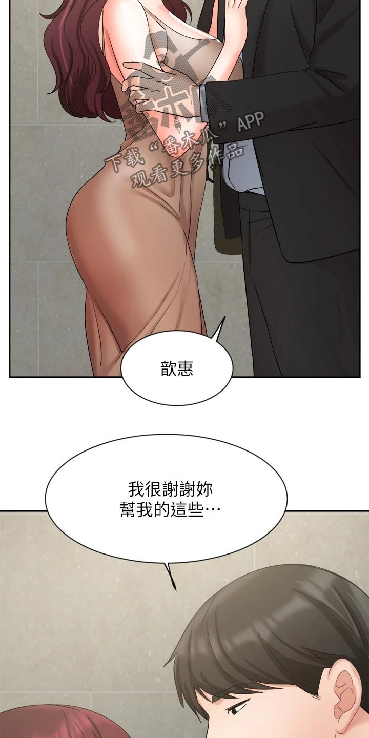 荣获业绩冠军漫画,第76章：准备搬走1图