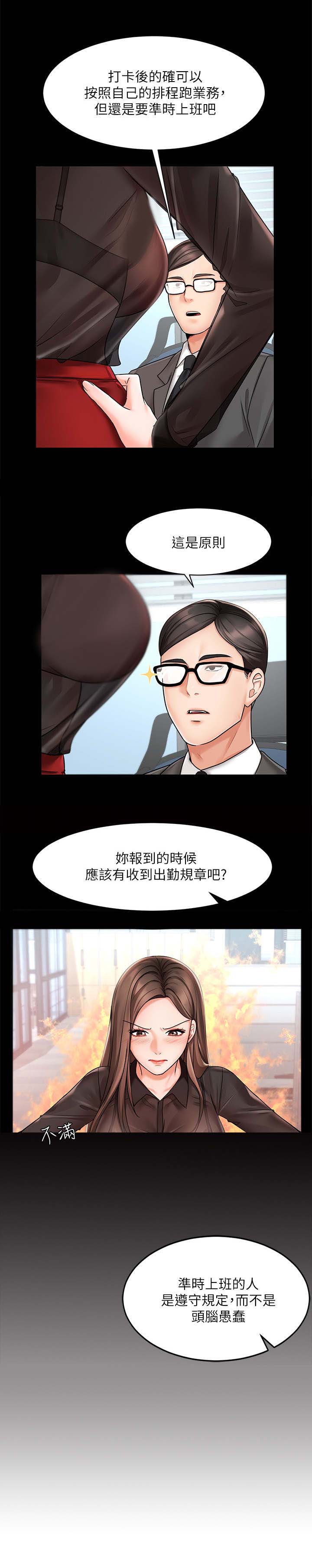 业绩预增股漫画,第3章：不近人情2图