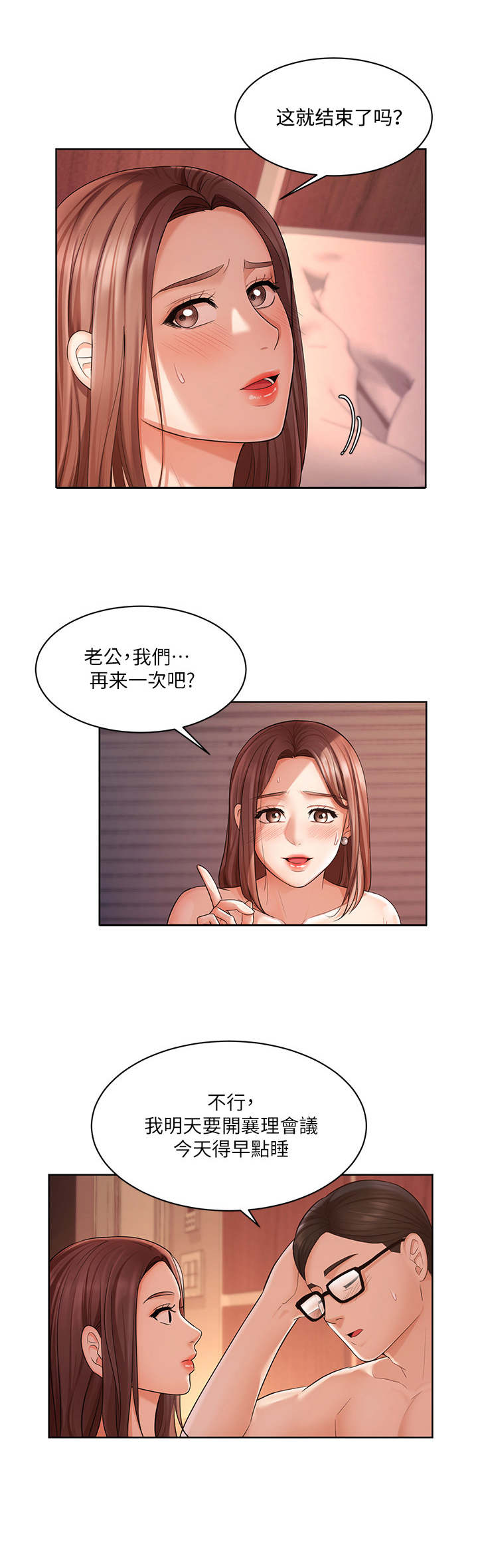 业绩冠军音乐漫画,第6章：失望2图