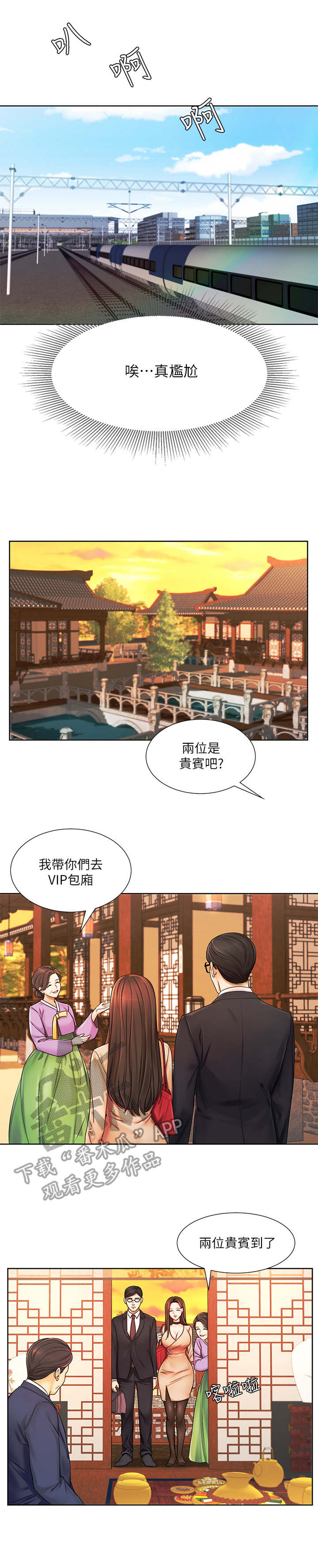 业绩亏损漫画,第11章：出差1图