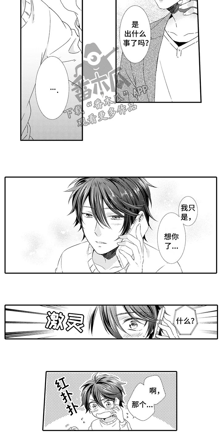 秘密偶像漫画,第17章：出国1图