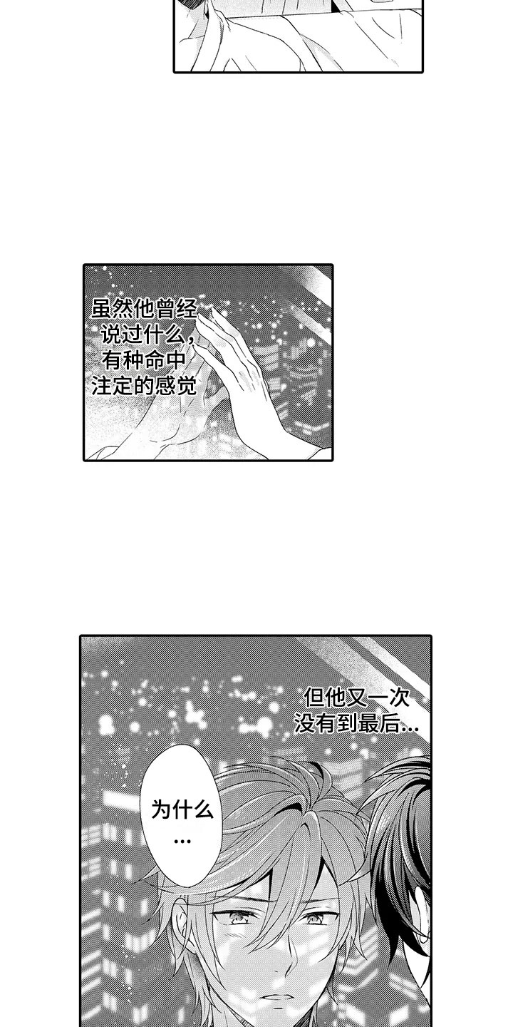 秘密偶像活动漫画,第9章：初见2图