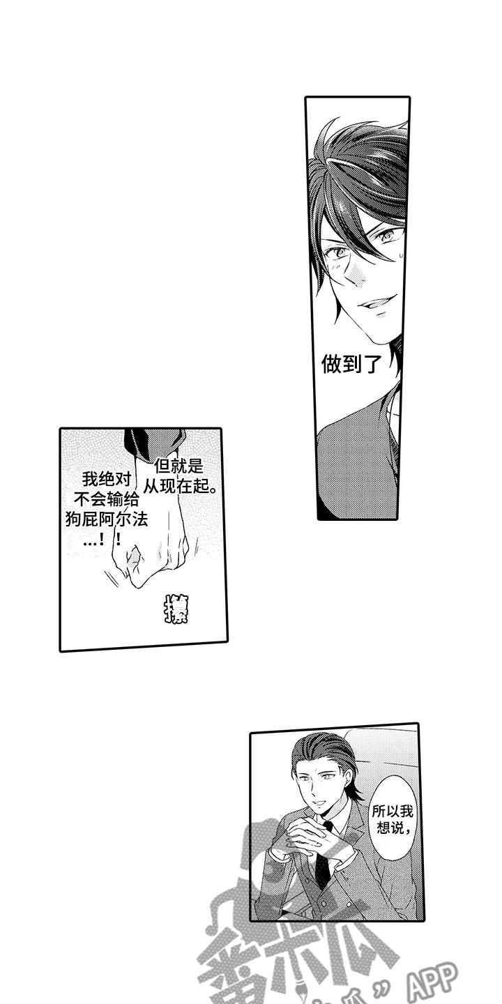 秘密偶像预告漫画,第7章：酒会1图