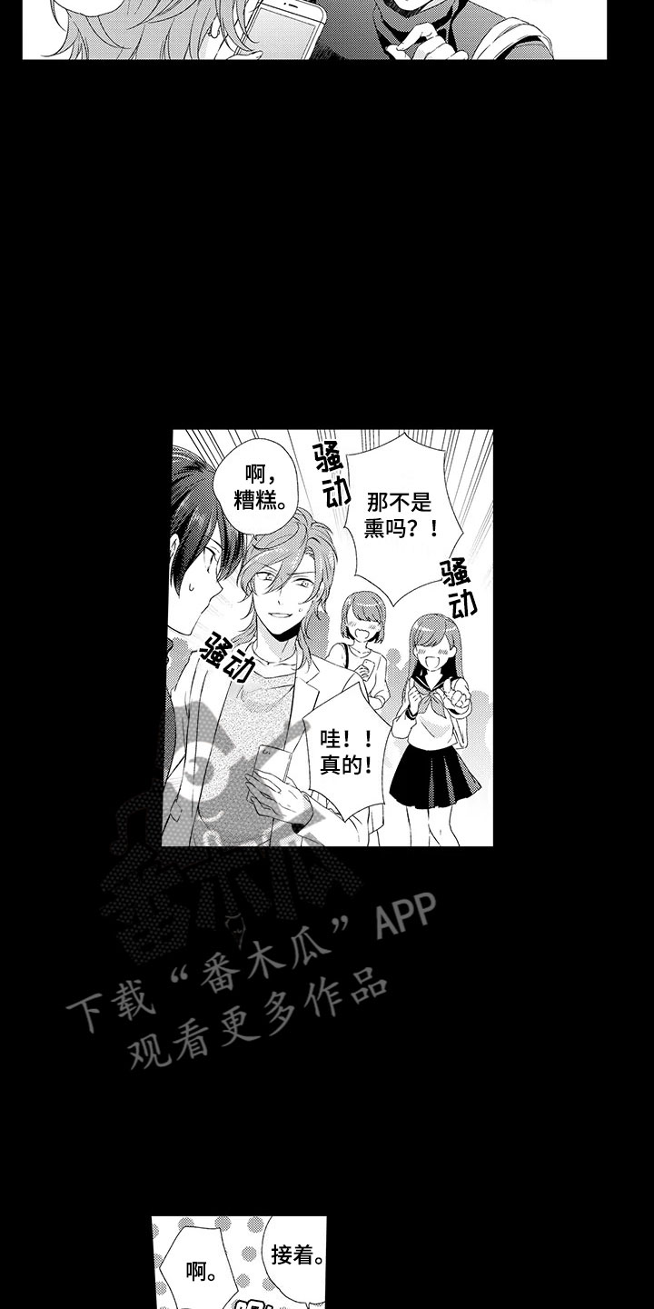 秘密偶像漫画,第10章：渣滓2图