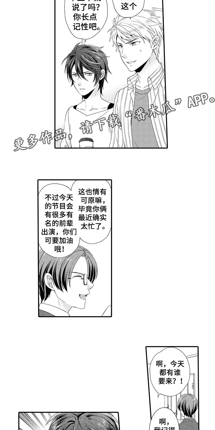 秘密偶像公主变身漫画,第9章：初见2图