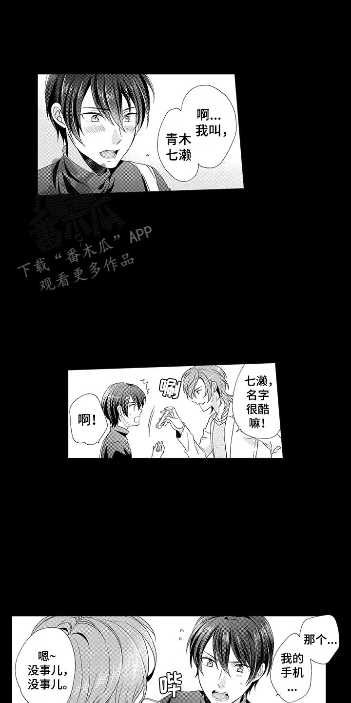 秘密偶像漫画,第10章：渣滓1图