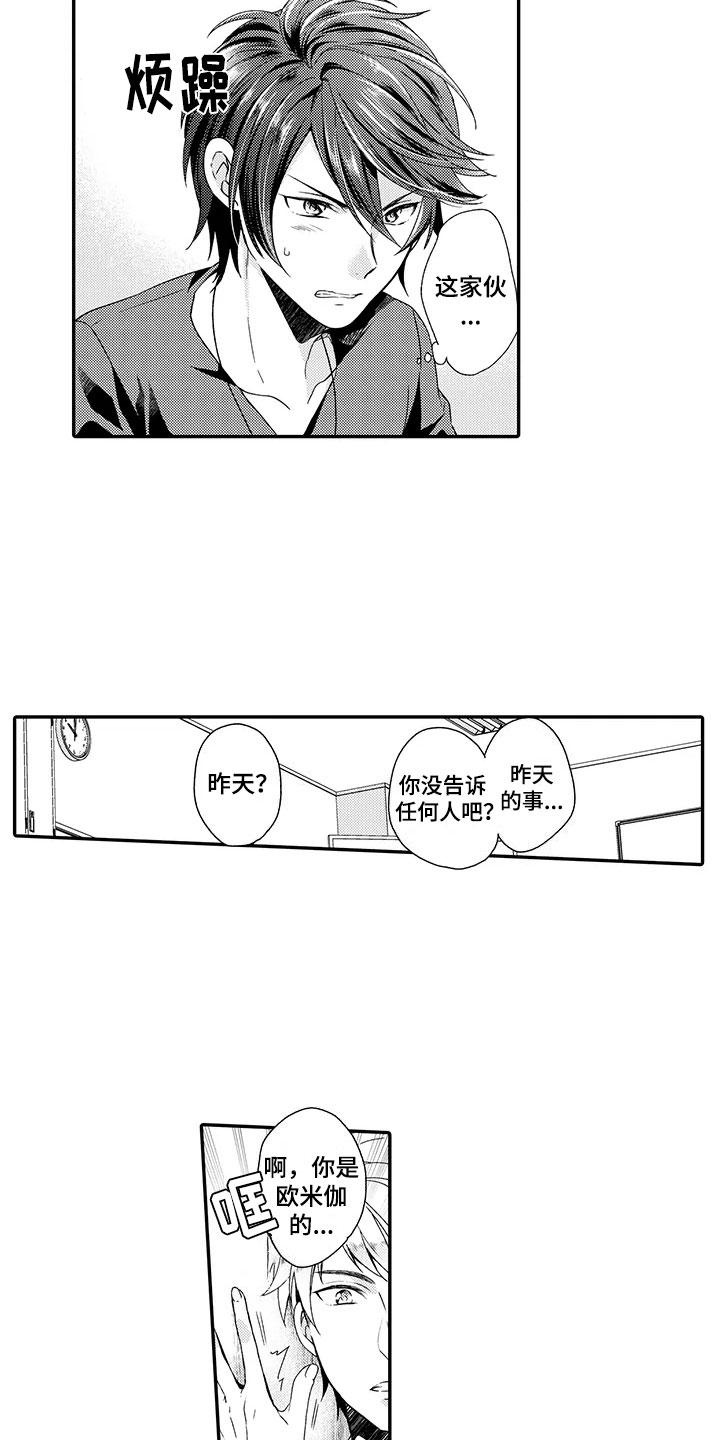 秘密偶像漫画,第3章：欧米伽2图