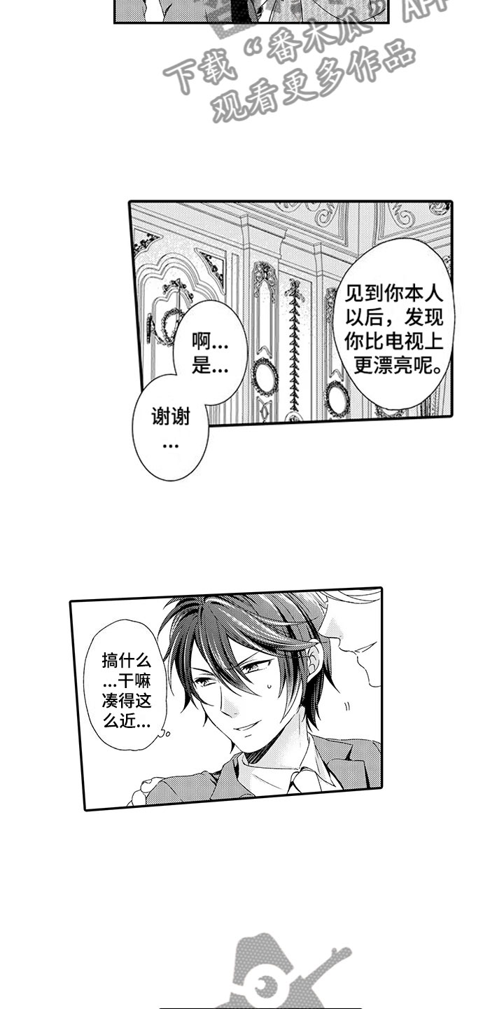 秘密偶像漫画,第7章：酒会2图