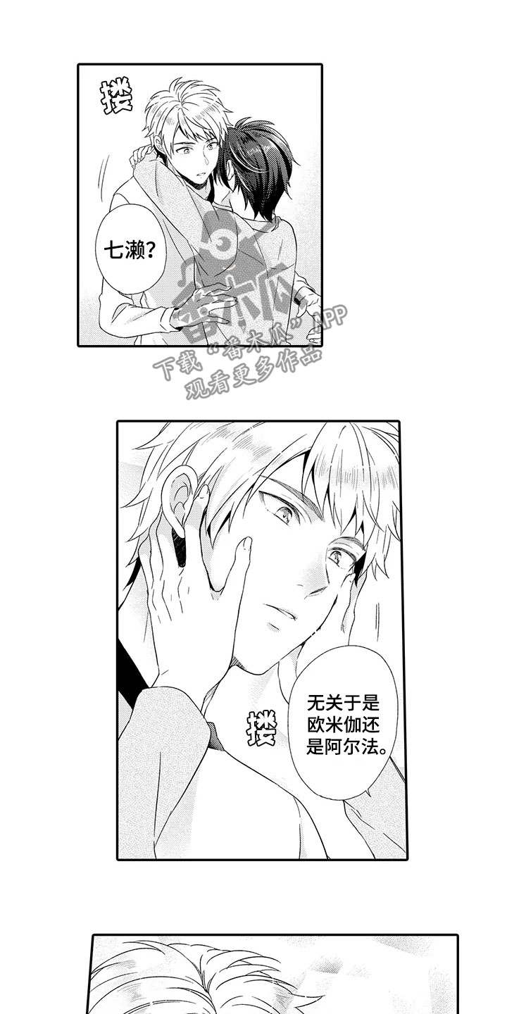 秘密偶像漫画,第14章：喜欢1图