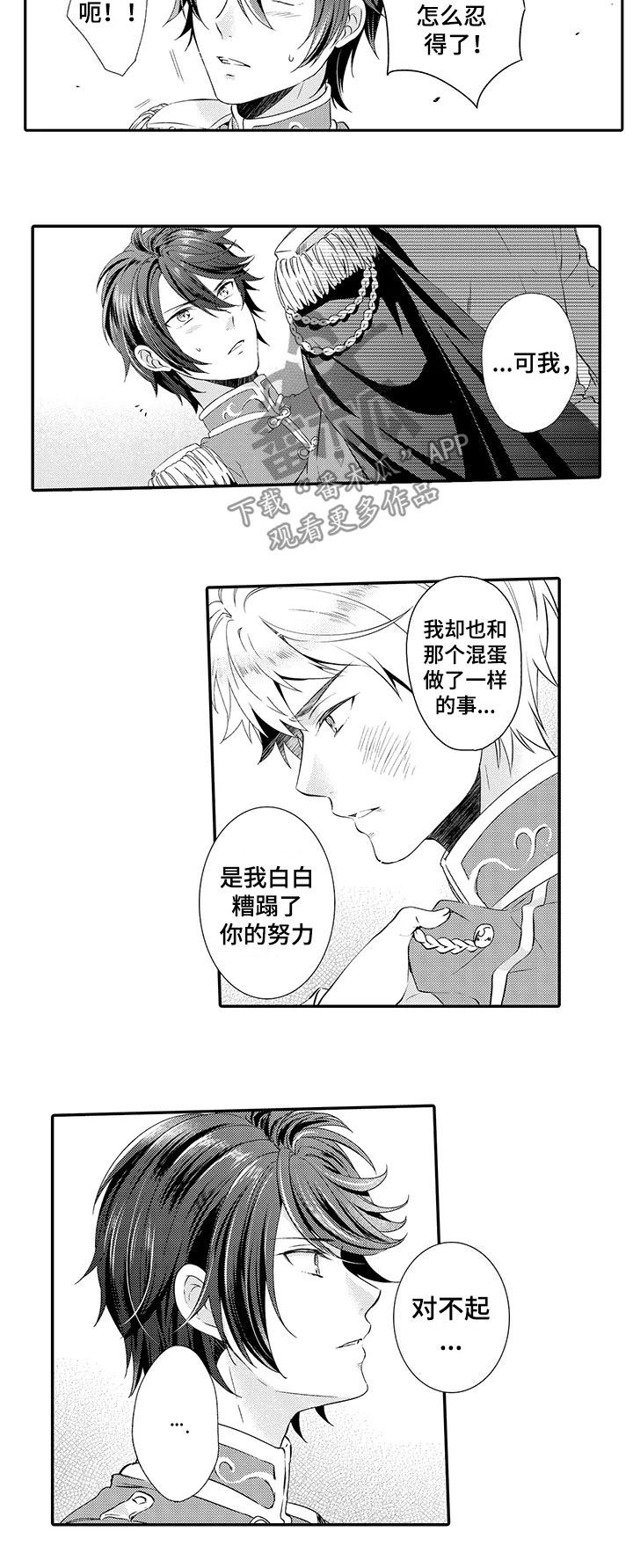 秘密偶像全集漫画,第11章：斗殴1图