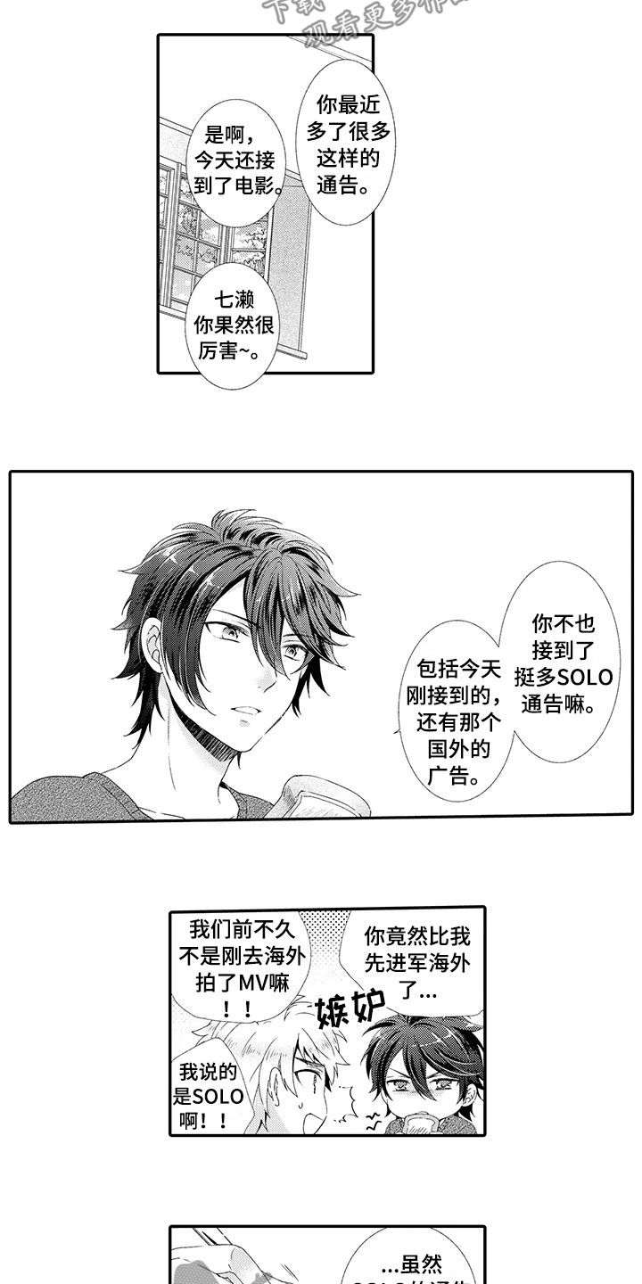 秘密偶像漫画,第17章：出国2图
