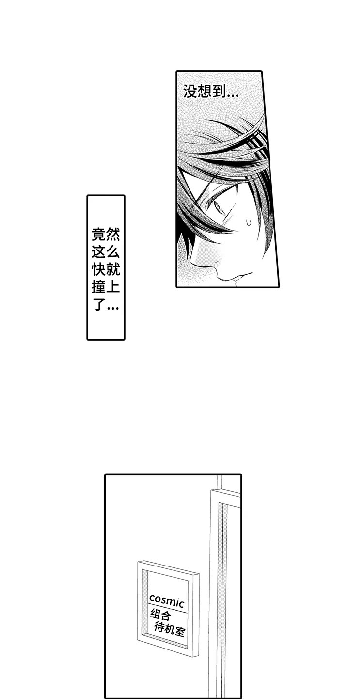 秘密偶像公主变身漫画,第9章：初见2图