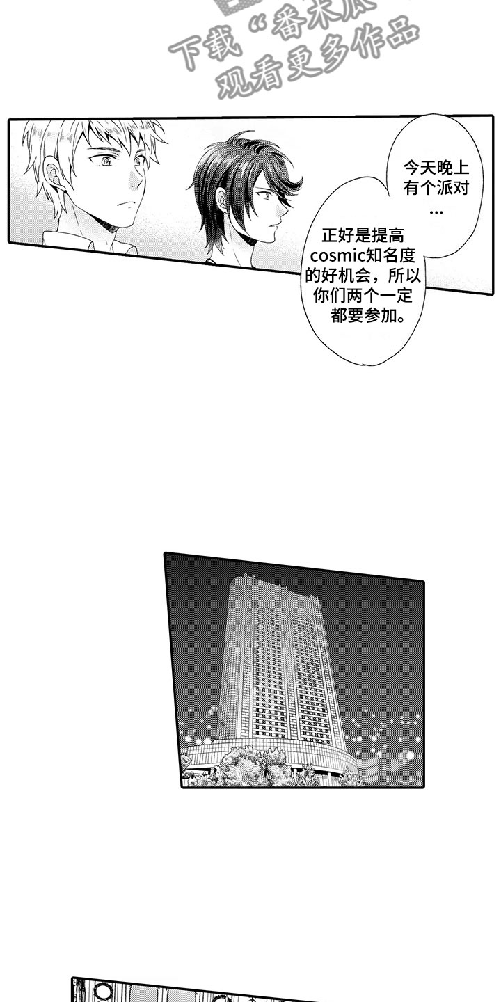 秘密偶像预告漫画,第7章：酒会2图