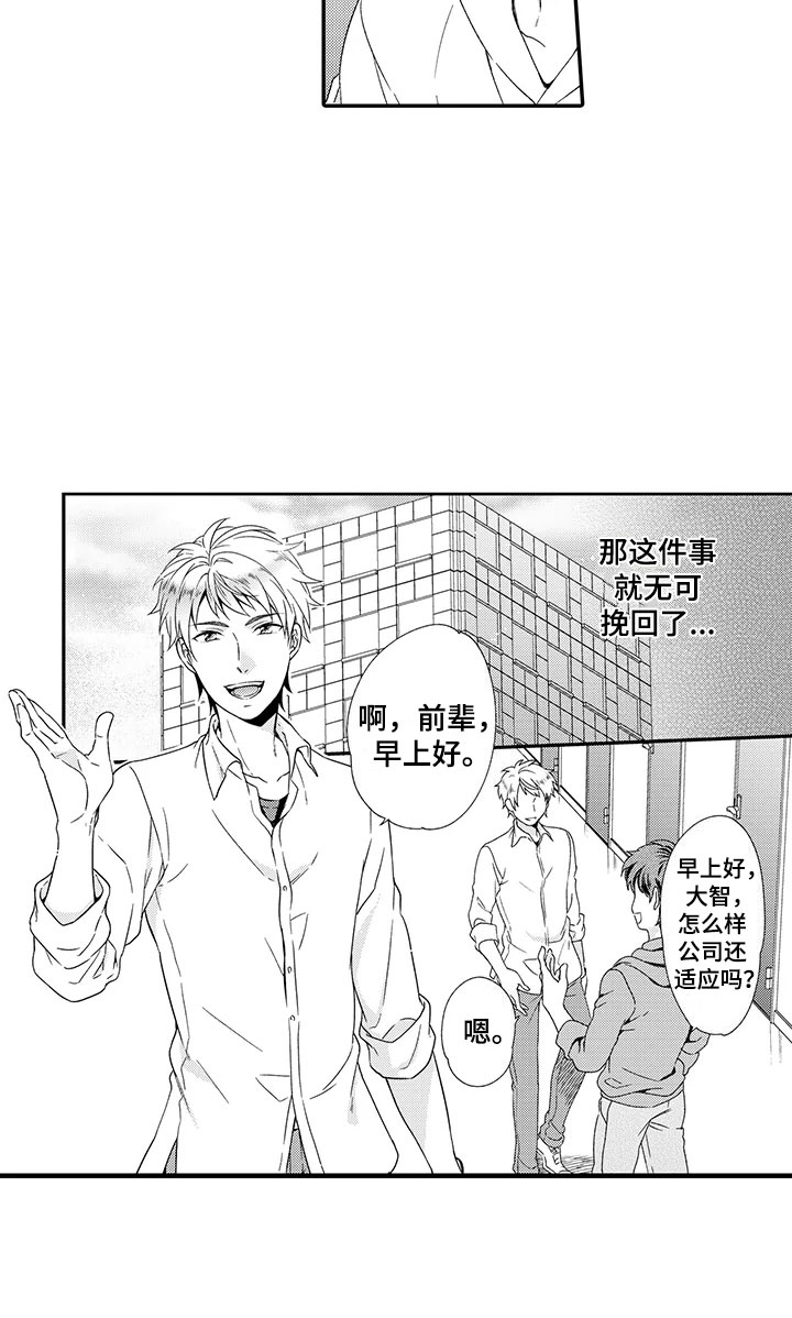 秘密偶像漫画,第3章：欧米伽1图