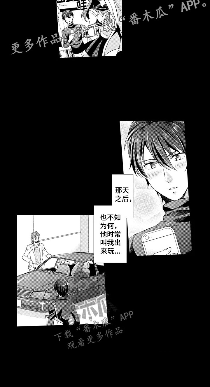 秘密电视剧漫画,第10章：渣滓2图