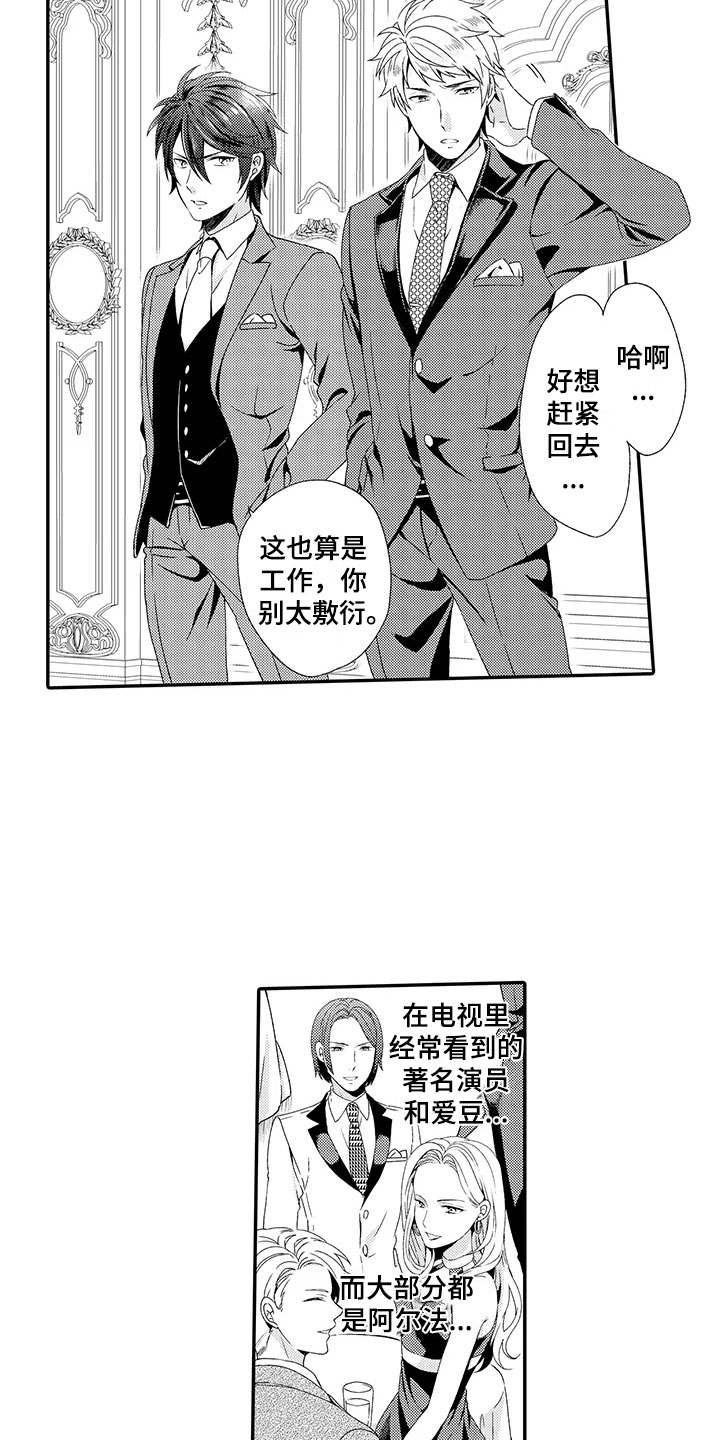 秘密偶像预告漫画,第7章：酒会2图